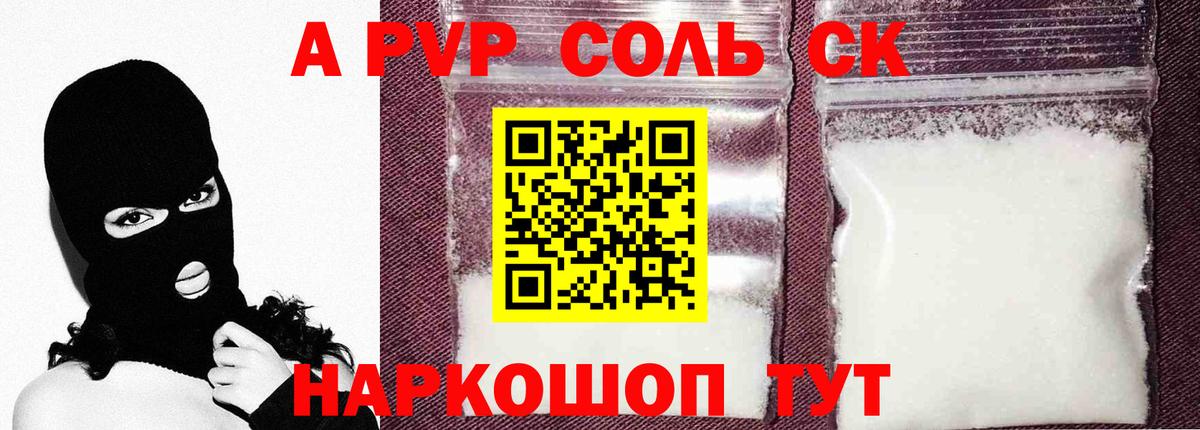 Альфа ПВП  Alpha-PVP СК  Альфа ПВП крисы CK  Вход с VPN  Alfa_PVP Crystall  наркота  Павлово 
