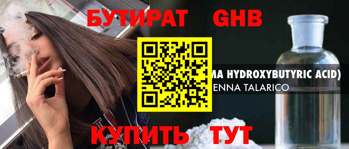БУТИРАТ BDO Павлово