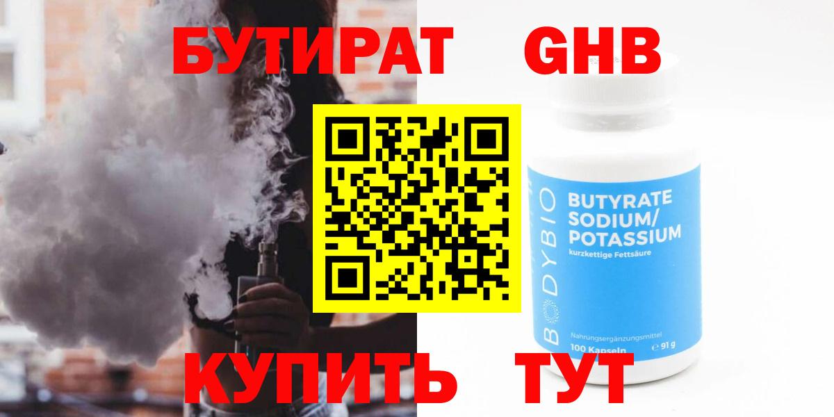 БУТИРАТ BDO  Вход с VPN  Павлово 