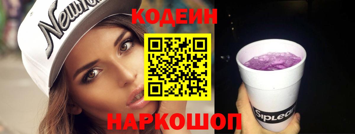 Кодеин напиток Lean (лин)  Вход с VPN  Павлово  Кодеин напиток Lean (лин) 