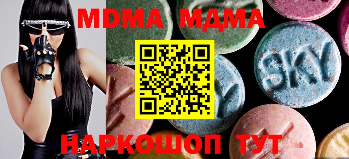 МДМА кристаллы Павлово