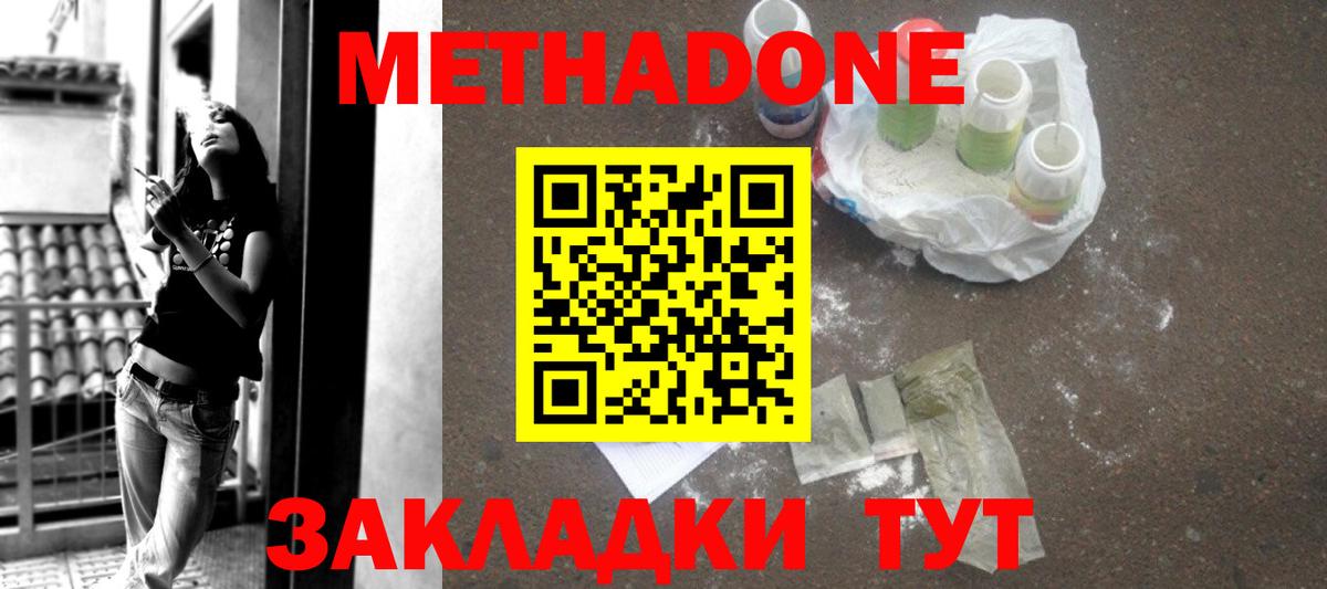 МЕТАДОН methadone  Вход с VPN  гидра вход  МЕТАДОН VHQ  Павлово 